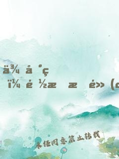 來地球，都文明點(diǎn)！